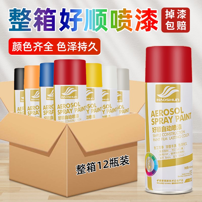 整箱好顺手摇自喷漆金属防锈墙面涂鸦手喷漆家具木器翻新改色油漆
