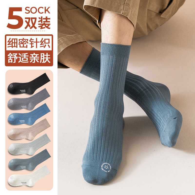 100%纯棉袜子男长袜秋冬季全棉防臭中筒春秋款休闲男士商务长筒袜