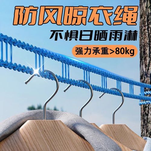 晾衣绳室外晒被子凉衣绳子旅行挂衣服神器户外防风楼顶阳台酒店用