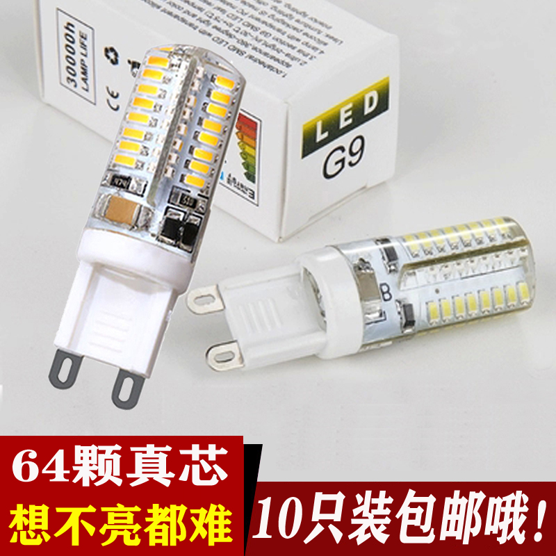 g9灯珠3W5W220V直插led灯泡水晶灯台灯壁灯泡镜前灯光源插脚式G9