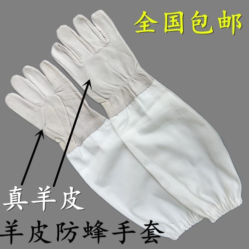 羊皮手套 蜂具 防护工具 养蜂专用【防护手套】马蜂服 蜂帽