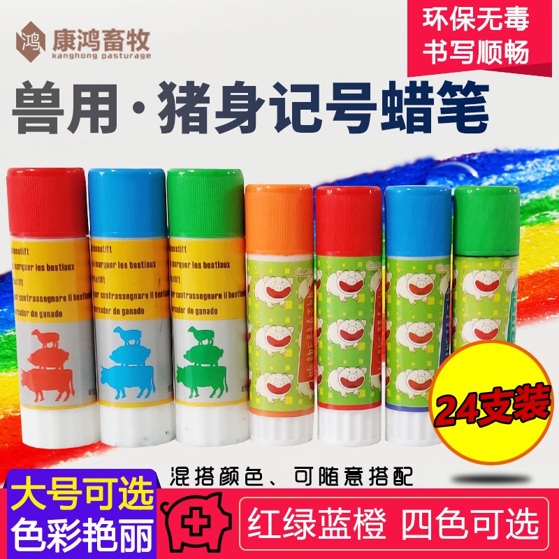 大号猪用记号蜡笔记号笔牛羊猪身画笔兽用标记笔畜牧养殖场24支装