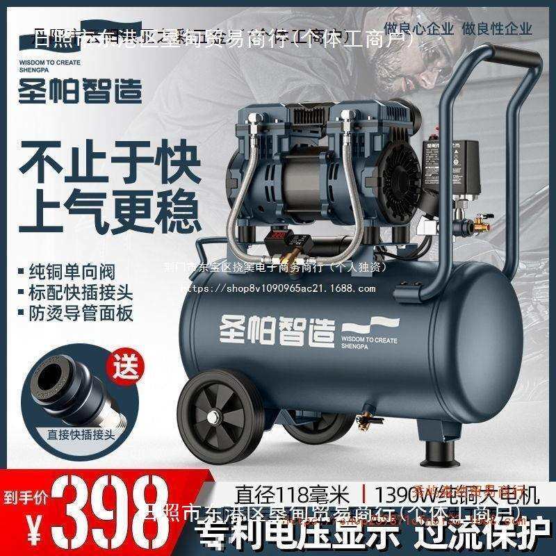 圣帕静音无油空压机30L探索1390W小型打气泵15L木工喷漆家用纯铜