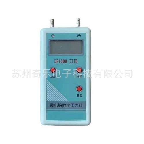 DP2000/DP1000-IIIB微电脑数字压力计智能数字微压计压差计