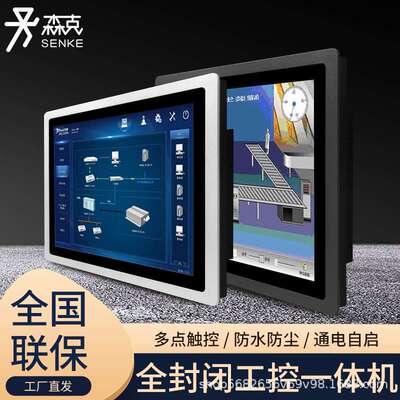 森克嵌入式工控一体机工业触摸电容电阻触控显示器平板智能触摸屏