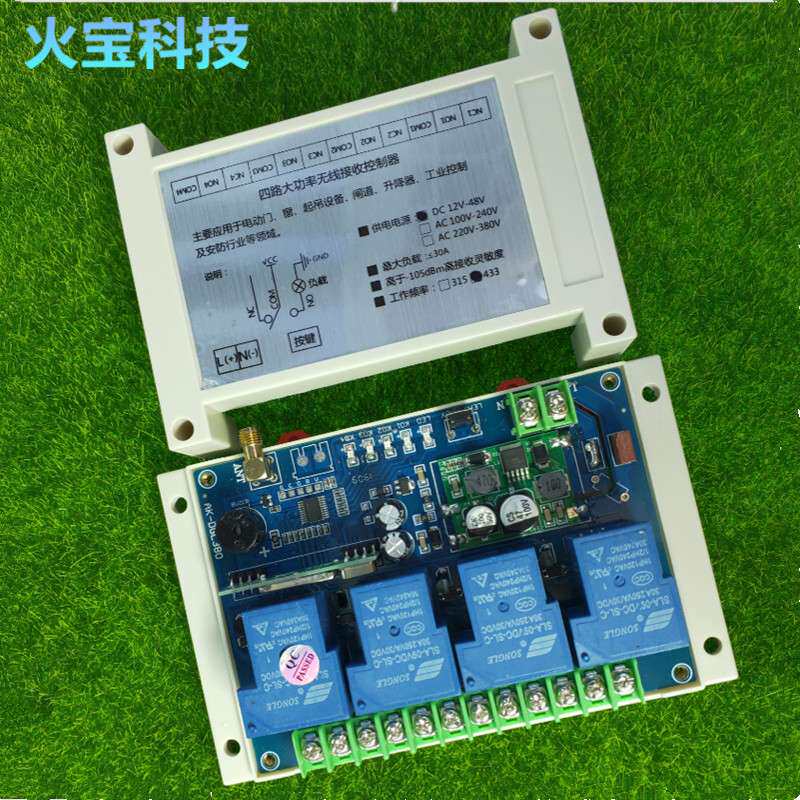 工业外壳大功率220v380V12V36V48V30A灯具四路无线遥控开关控制器
