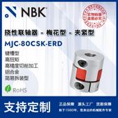 MJC 80CSK ERD NBK 弹性爪式 中空梅花联轴器夹紧键槽连轴器厂家