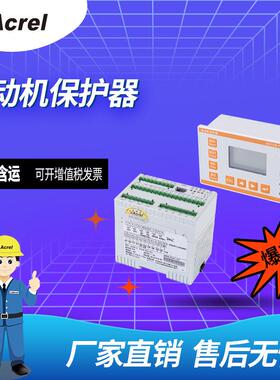 安科瑞ARD2F系列电动机保护测控装置 分体安装