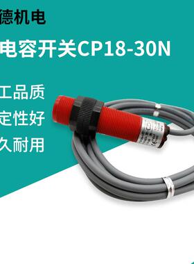 厂家直销CP18-30N静电容开关 FOTEK阳明静电容液位开关 水位感应