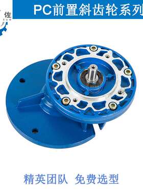 PC071前置斜齿轮减速机 立式硬齿面PC减速机 PC+NMRV组合减速机