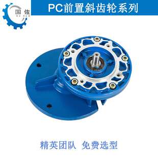 PC071前置斜齿轮减速机 立式硬齿面PC减速机 PC+NMRV组合减速机