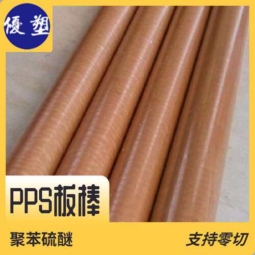 常州PPS聚苯硫醚板棒零切 耐高温PPSGF30加纤