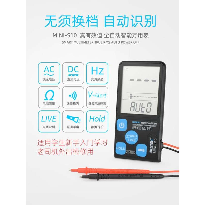 MESTEK迈斯泰克MINI-S10卡片式大屏幕数字高精度口袋式万用表