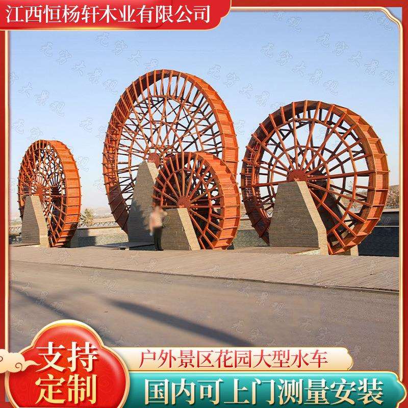 厂家承接设计木质水车 户外景区花园大型水车 景观工程园林水车