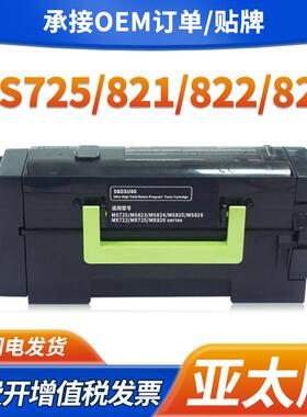 适用利盟MS823粉盒MS821dn 725 825 826 MX820硒鼓58D3H0K亚太版