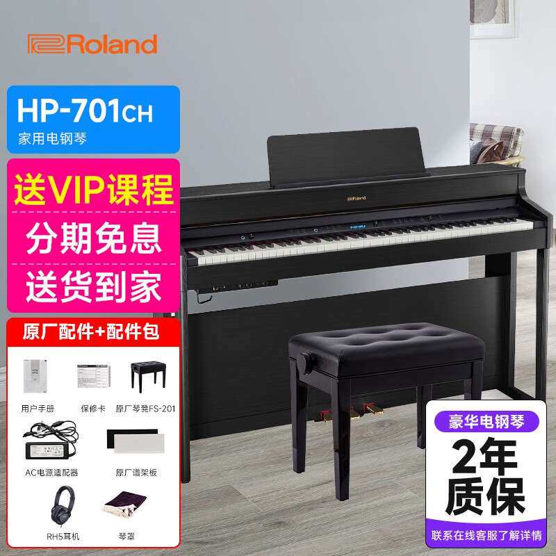 罗兰（Roland）HP701中文界面88键智能重锤立式电钢琴钢琴 HP701+