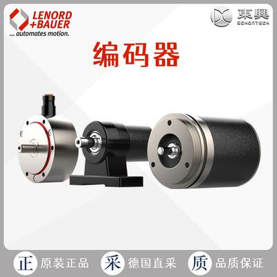 工厂直采 德国 LENORD+BAUER 编码器 GEL2443 KN1G5K150-E