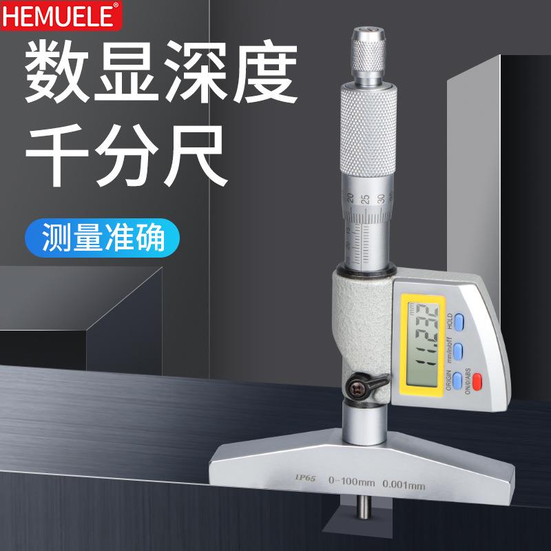HEMUELE 禾木高精度数显深度千分尺深度尺 0-100mm0.01螺旋测微器