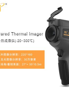 鑫泰（鑫斯特）HT-18高像素热成像仪（220*160）Thermal imager