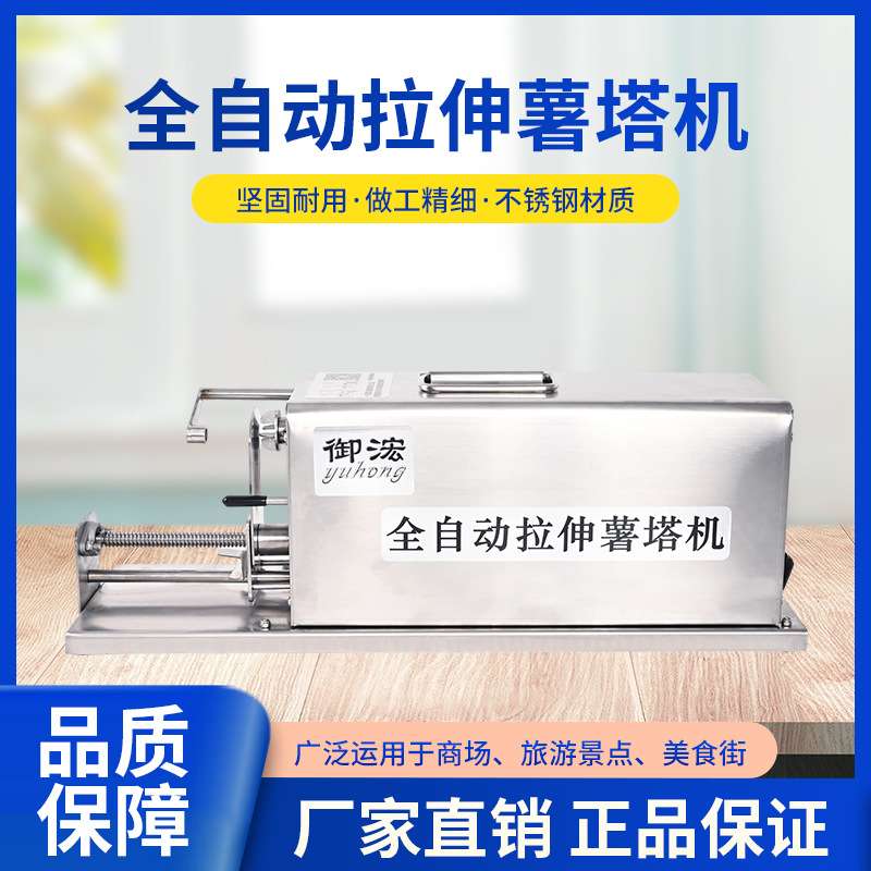 厂家供应全自动拉伸薯塔机商用旋风土豆机美食节庙会摆摊小吃设备