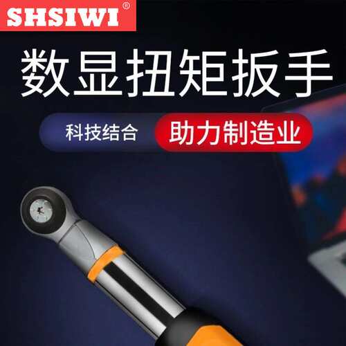 思为可换头数显扭力扳手活动开口可调式预置扭矩扳手螺栓螺丝拧紧