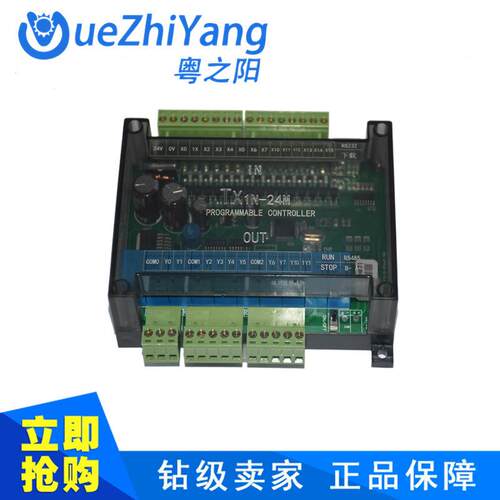 粤之阳220VPLC工控板 板式PLC TX1N-24MR-AC220国产PLC