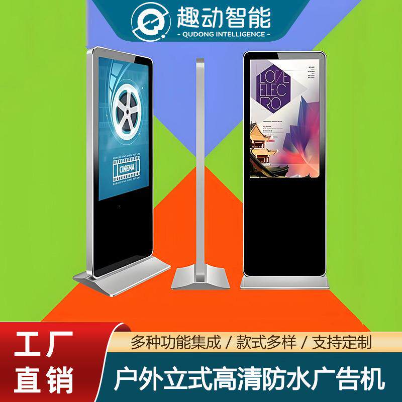 55/65户外广告机立式防水防雨落地高亮电子屏壁挂高清触摸一体机