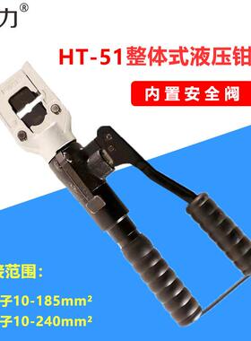 整体式HT-51液压压接钳 压接铜铝端子压接工具带安全装置快速压接