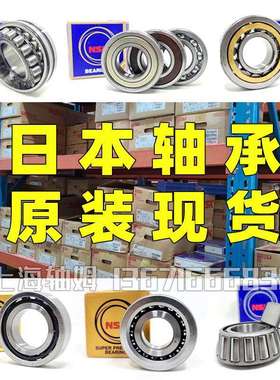 NSK圆锥滚子轴承HR30310J5 HR30311J5 HR30312J5 HR30313J5 DJ5