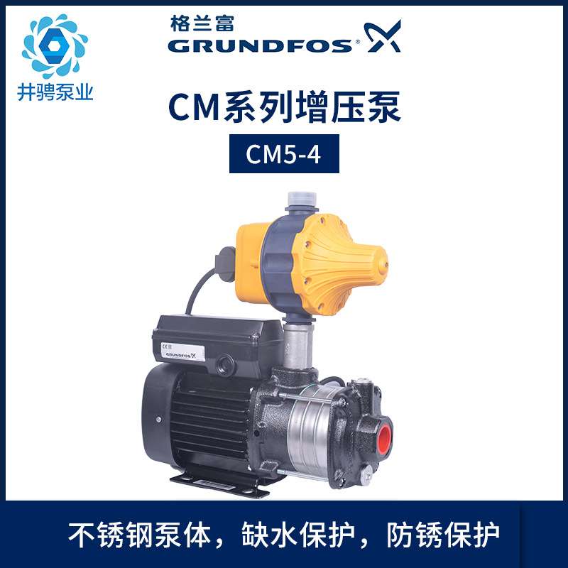 丹麦格兰富水泵CM5-4增压泵家用全自动自来水加压稳压泵低噪音