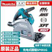 原装 牧田Makita轨道锯SP001G无刷大功率调速电圆锯切割机40V