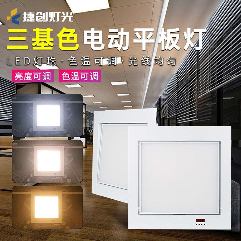 嵌入式防黑脸电动翻转面光灯报告厅会议室LED平板灯三基色柔光灯