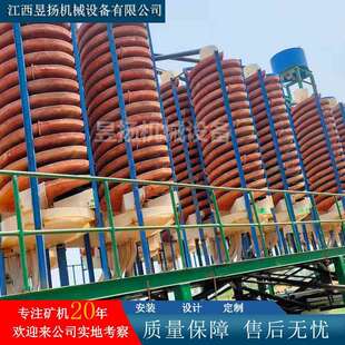 加纳玻璃钢螺旋溜槽选矿水冲式砂金煤炭钛铁矿煤厂矿山机械设备厂