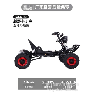 48V2000W高性能全地形越野卡丁车漂移电动卡丁车成人可做卡丁车