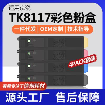 跨境适用京瓷TK-8117K粉盒M8124cidn彩色打印机墨盒M8130cidn碳粉