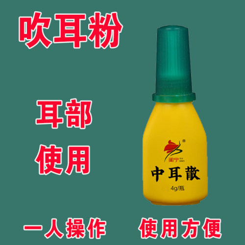 中耳散人耳使用粉剂吹耳操作方便