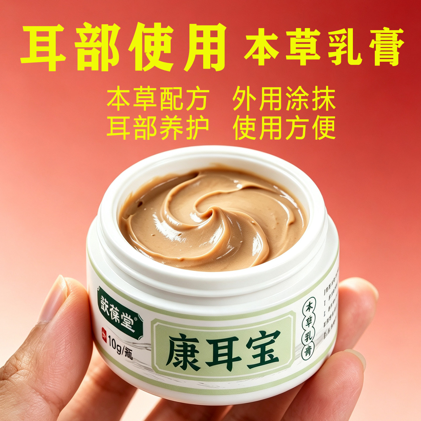 敬葆堂康耳宝本草乳膏采耳膏霉菌真菌耳痒耳痛起皮人用
