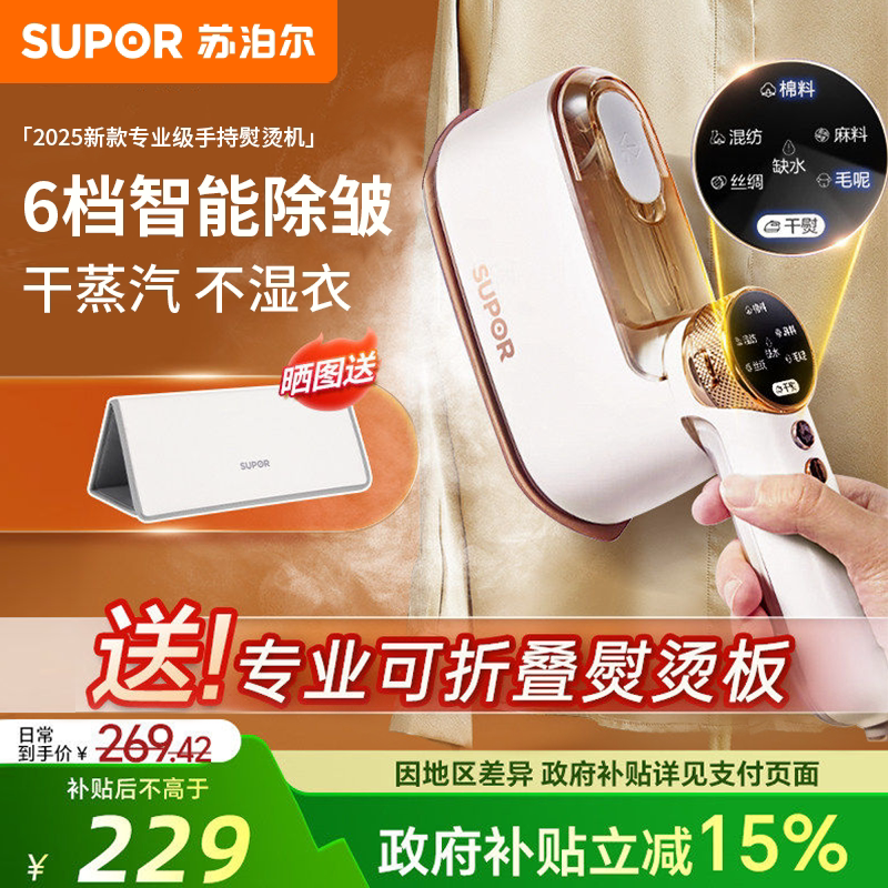 苏泊尔手持挂烫机干湿两用大蒸汽