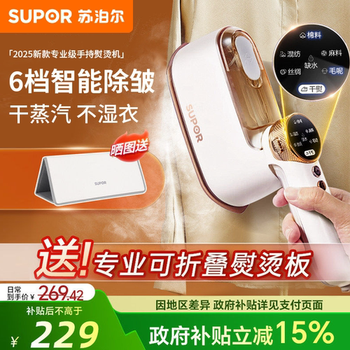 苏泊尔手持挂烫机干湿两用大蒸汽