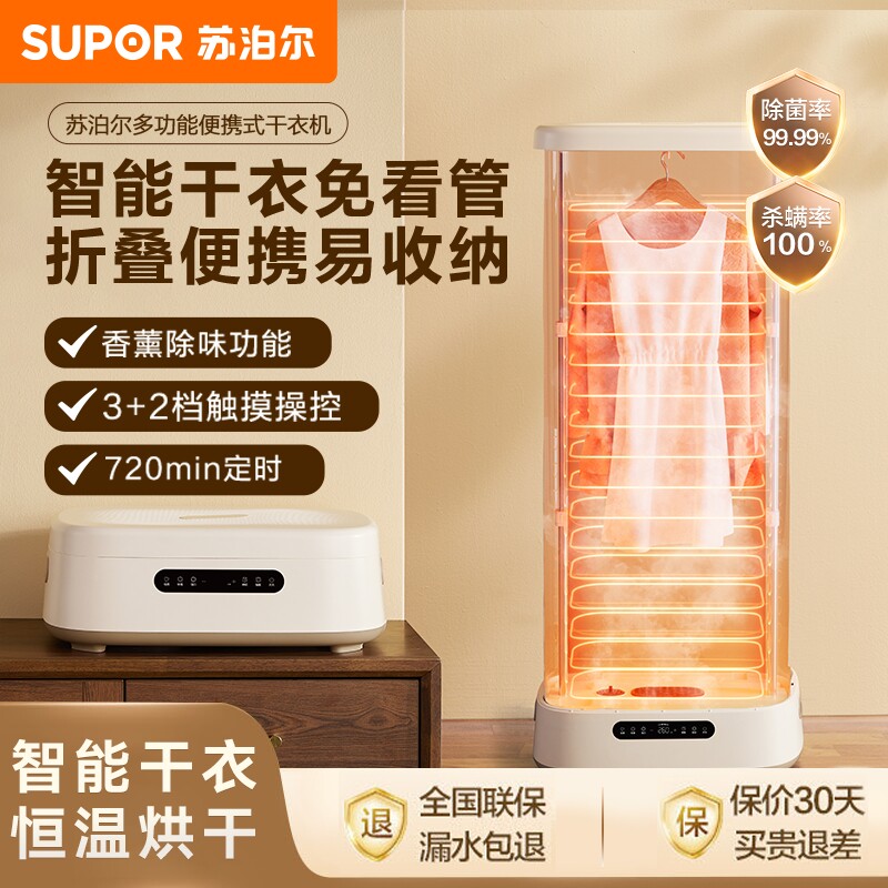 苏泊尔干衣机烘干机家用烘衣服2025新款小型便携衣物干衣机烘干柜