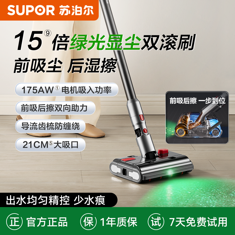 苏泊尔2025新款吸尘器绿光显尘家用大吸力手持吸拖一体吸猫毛神器