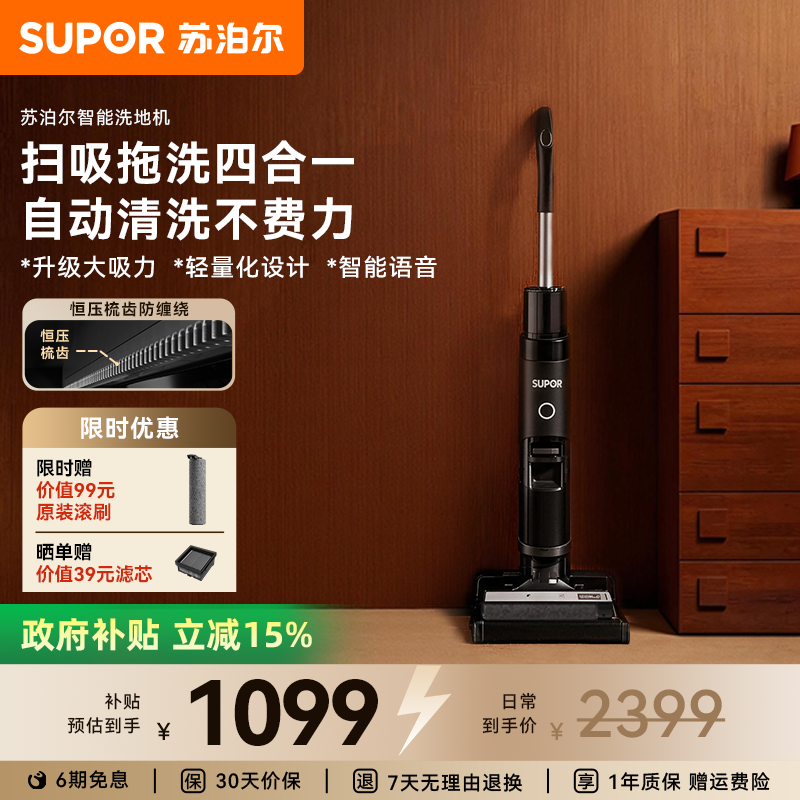 苏泊尔洗地机吸拖一体自动清洗扫吸拖洗四合一家用自清洁智能拖把