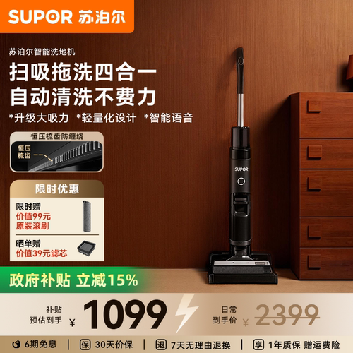 苏泊尔扫吸拖洗四合一洗地机