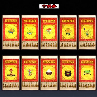 台会香定真刺绣品法家用挂精品十供养佛幡陆戒围围前水桌佛供佛