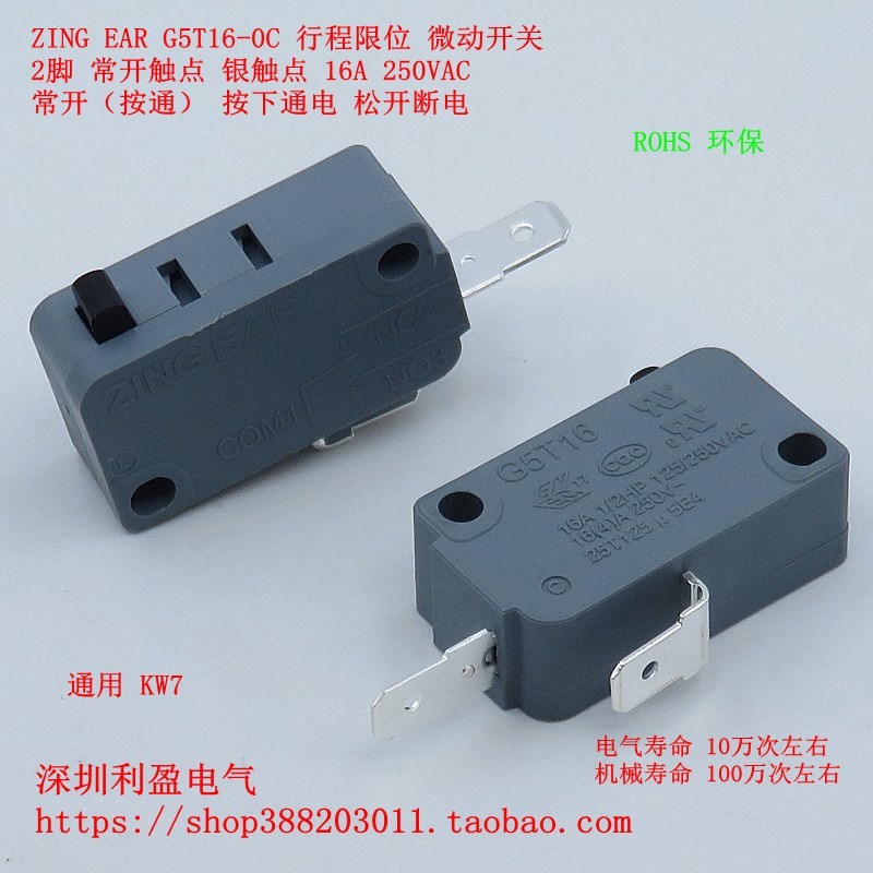 G5T16-0C KW7-0C银触点2脚常开行B程限位微动开关V-15 KW3 16A250