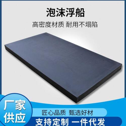 养殖泡沫小船泡沫水船用鱼塘台浮板浮船船浮板钓鱼EVA加厚上泡沫
