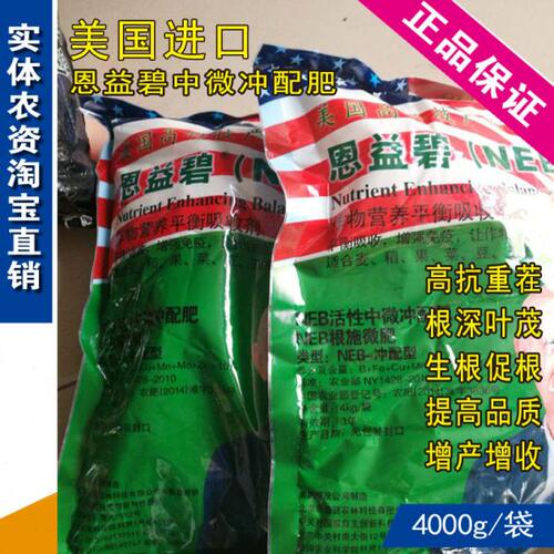 中抗重茬美国根系n恩益碧剂e植物调节强微冲根施微肥冲施肥b配肥