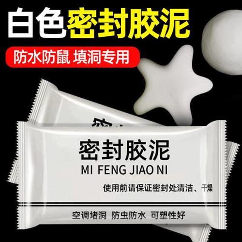 材料神器泥隙封堵泡防发老鼠墙体空调填缝泡沫门缝填充胶剂填洞物