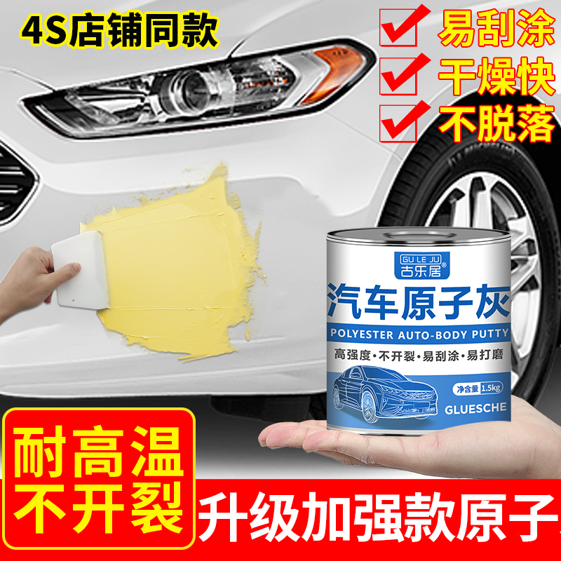 原子灰汽b车补漆腻子膏油漆划痕修补车漆钣金修复专用泥快干小补