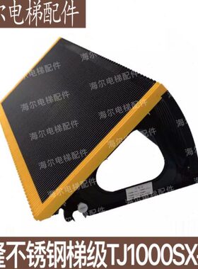 /0/XJT00SX0梯J10-T-XJ10S0-10SLJQ级/100T/T-E/B0X扶梯0S原装